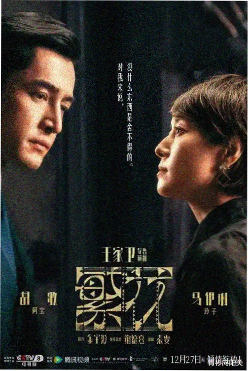 归途列车剧集海报